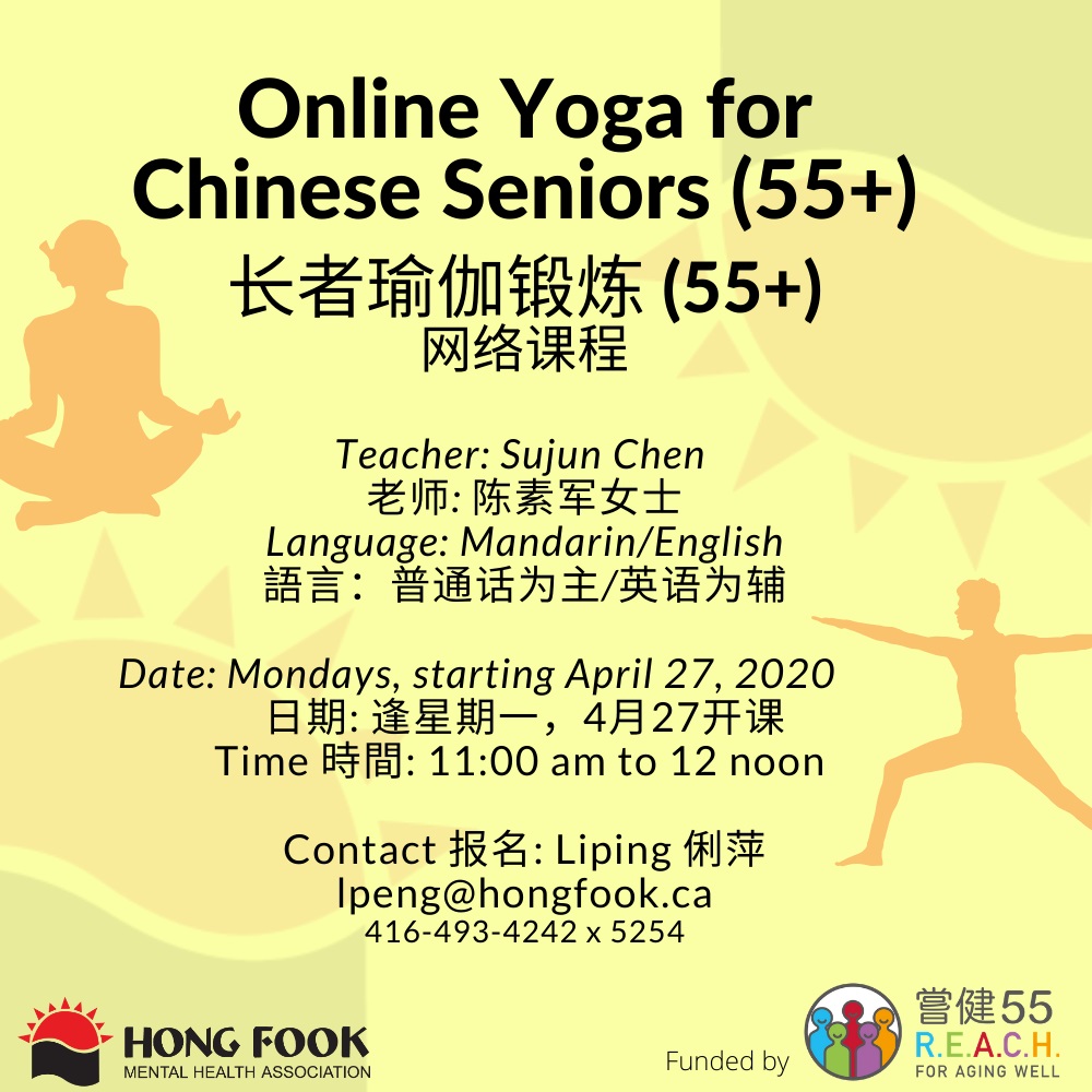 Online Yoga for Chinese Seniors (55+)