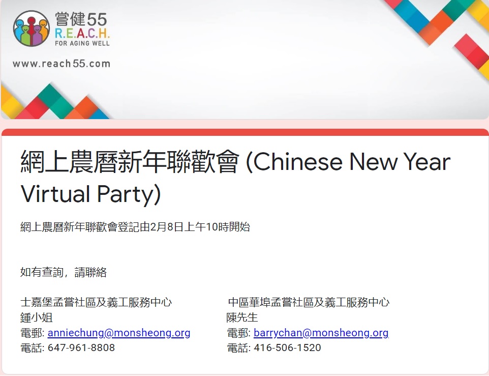 Chinese New Year Virtual Party